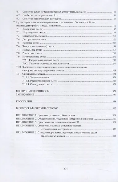 Технология сухих строительных смесей - фото 3