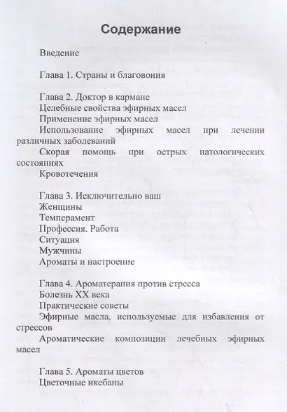 Ароматерапия - фото 2