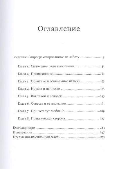 Совесть: Происхождение нравственной интуиции - фото 2