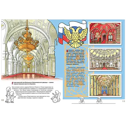 Московский Кремль. Для занятий с детьми 5-6 лет - фото 3