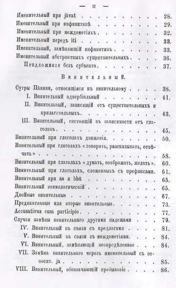 Синтаксис древнеиндийского языка: падежи. О согласовании частей речи, об употреблении чисел и падежей - фото 3