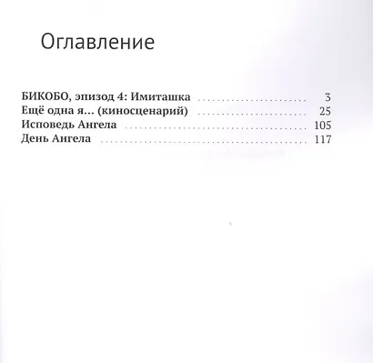 Даша по имени Ангел - фото 2