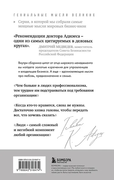 Ицхак Адизес. Лучшее - фото 2