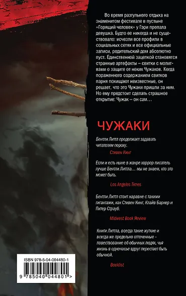 Чужаки - фото 2