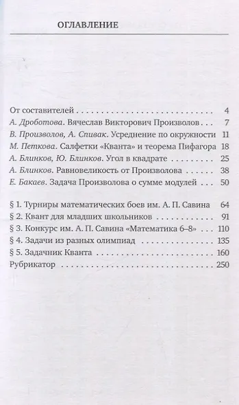 Задачи В. В. Произволова. Библиотечка «Квант», выпуск 144 - фото 2