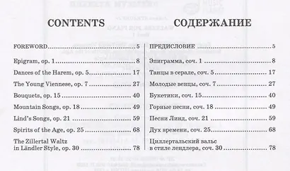 Вальсы. Для фортепиано. Выпуск I. Эпиграмма. Танцы в серале. Молодые венцы. Букетики. Горные песни. - фото 2