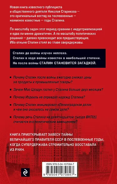 Сталин. После войны. Книга 2. 1949-1953 - фото 2