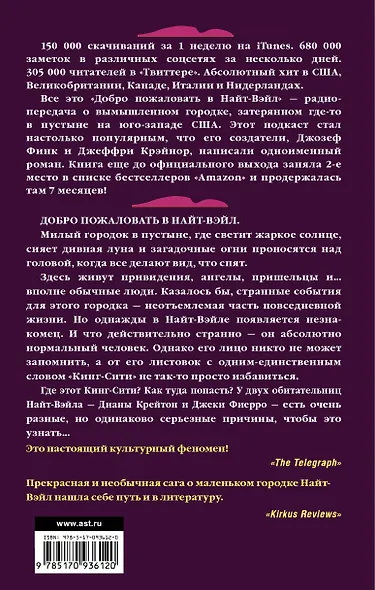 Добро пожаловать в Найт-Вэйл - фото 2