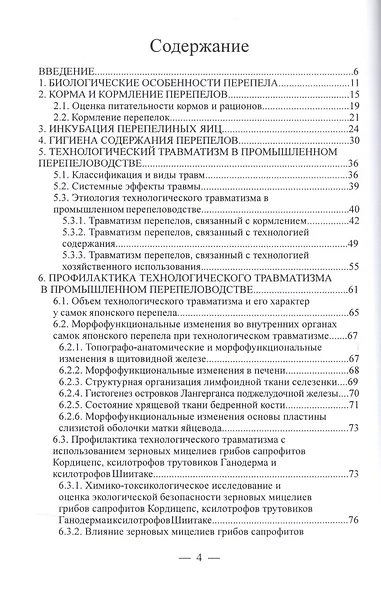Перепеловодство: Проблемы и пути их решения - фото 2