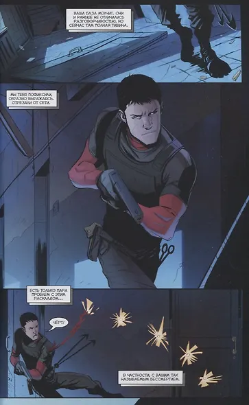 Бесобой. Книга 6. Зачистка - фото 4