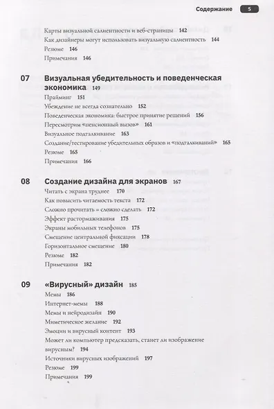 Нейродизайн.Ключ к сознанию покупателей - фото 4