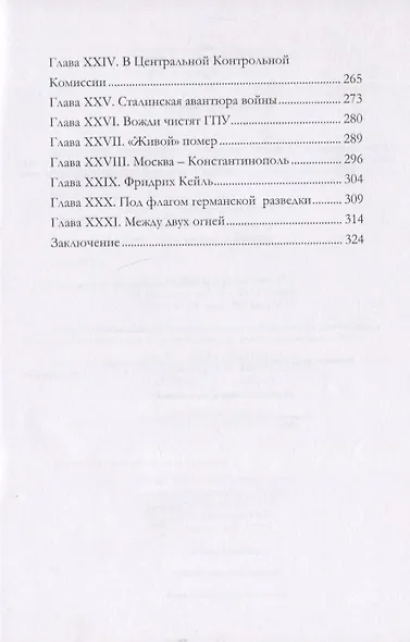 ЧК за работой - фото 3