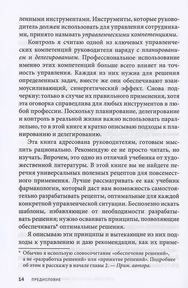 Контроль в регулярном менеджменте. Мощный ресурс повышения эффективности управления - фото 9