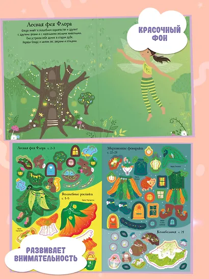 Секреты фей - фото 4