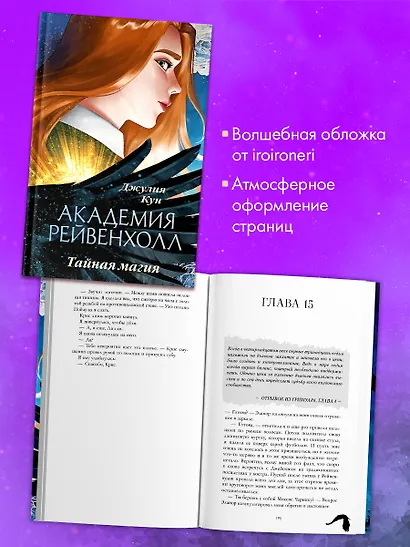 Академия Рейвенхолл. Тайная магия (рис. обложка) - фото 6