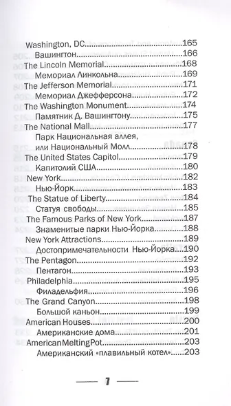 400 современных устных тем по английскому языку - фото 6