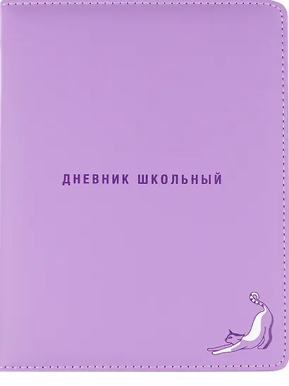 Дневник школьный "Кот" - фото 1