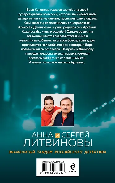 Ведьма приходит по понедельникам - фото 2