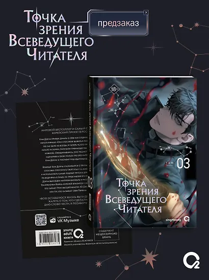 Точка зрения Всеведущего читателя. Том 3 (Всеведущий читатель / Omniscient Reader's Viewpoint). Новелла + официальный мерч - фото 3