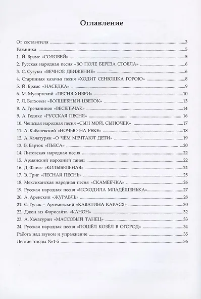 Пьесы для альтовой домры и фортепиано. Репертуар альтового домриста для ДМШ и ДШИ. Начальная школа. Выпуск 1. Ноты - фото 2