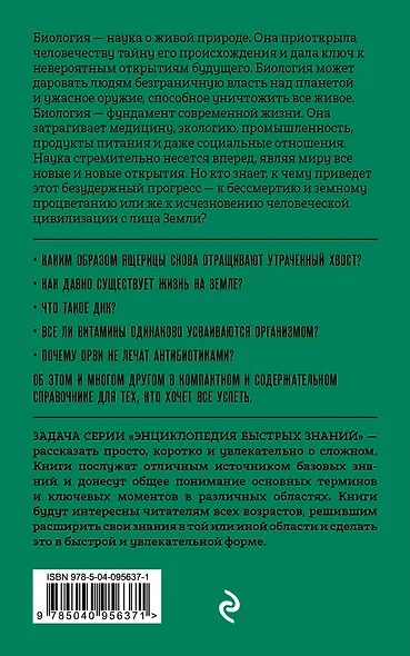 Биология. Для тех, кто хочет все успеть - фото 2