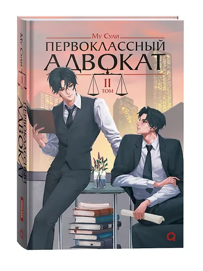 Первоклассный адвокат. Том 2 (Ace Attorney). Новелла - фото 3