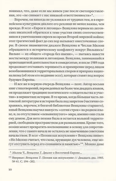 Точка притяжения: разговоры с Эллен Хинси - фото 6