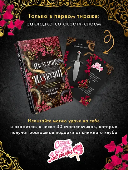 Наследник иллюзий (#1) - фото 1