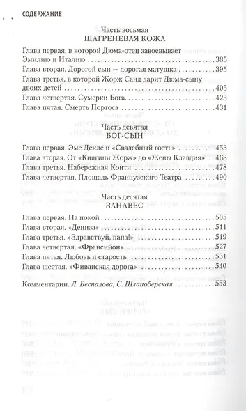 Три Дюма - фото 5