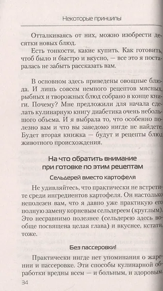 Еда, которая лечит диабет - фото 9