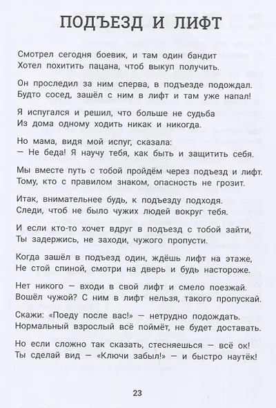 Детство без опасности: истории в стихах для детей от 7 до 10 лет - фото 11