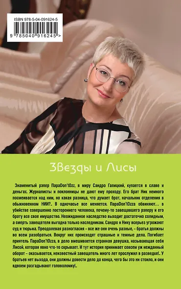 Звезды и Лисы - фото 2