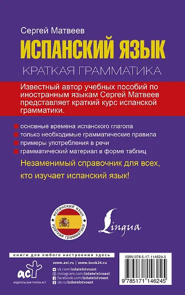 Краткая грамматика испанского языка - фото 2