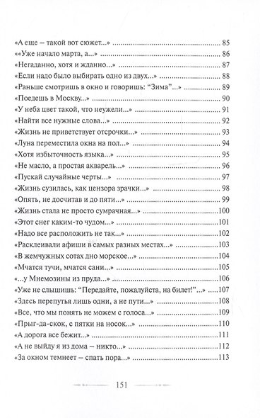 Позже, чем Никогда: Стихотворения - фото 5