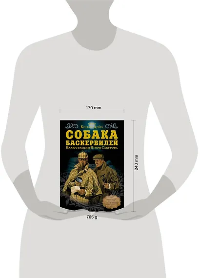 Собака Баскервилей - фото 3