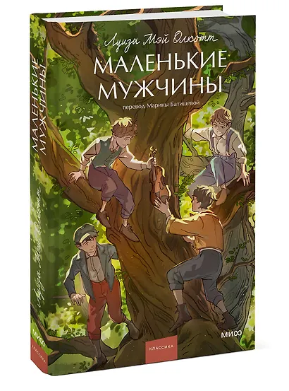 Маленькие мужчины - фото 3