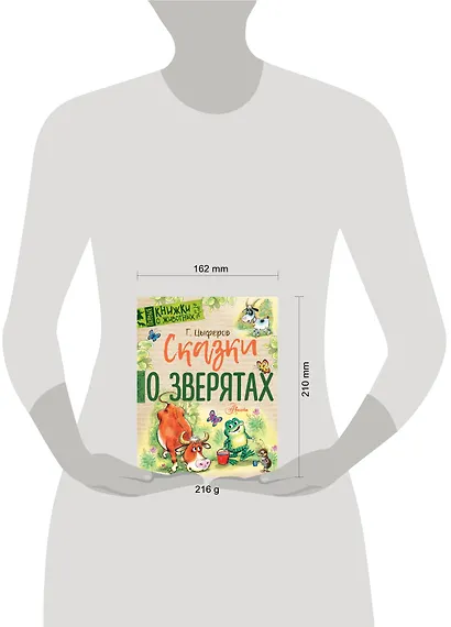 Сказки о зверятах - фото 3