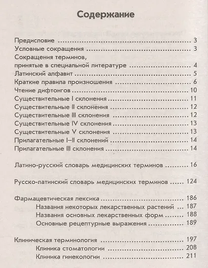Словарь латинско-рус.,русско-лат для медиц.кол.дп - фото 2