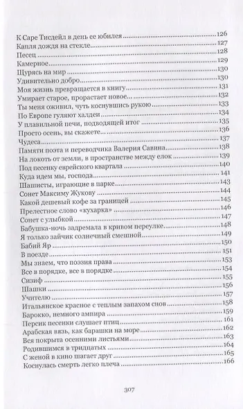 И каплет время... - фото 5