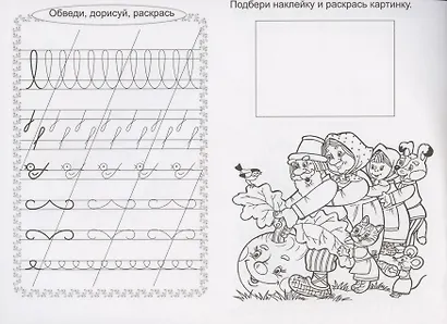 Прописи. Знакомая сказка. С наклейками - фото 4