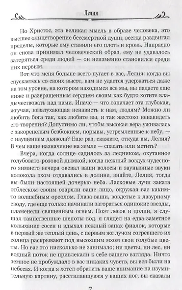 Лелия - фото 3