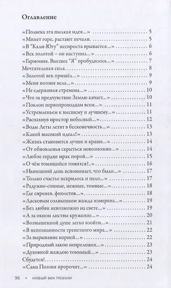Зов будущего. Стихотворения - фото 6