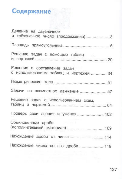 Математика. 4 класс. Учебник. В двух частях. Часть 2 - фото 2