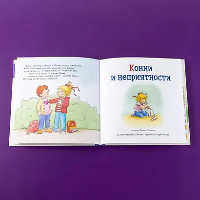 Большая книга приключений Конни. Эмоции - фото 12