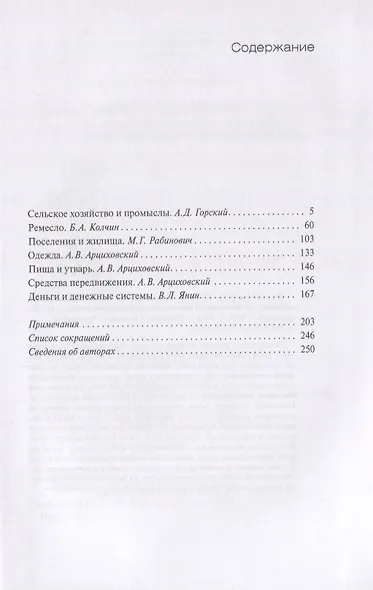 Русский быт XIII—XV веков. Чем занимались, где жили, что ели, как одевались, на чем ездили и какими деньгами расплачивались - фото 2