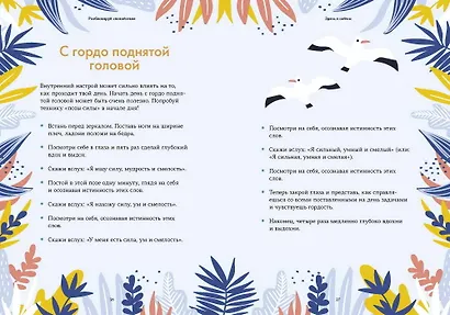 Разблокируй спокойствие. Практики, которые помогут тебе справиться с напряжением и перестать переживать - фото 6