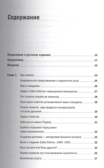 Продавая незримое Руководство по совр. маркетингу услуг (2,3 изд) (м) Беквит - фото 2