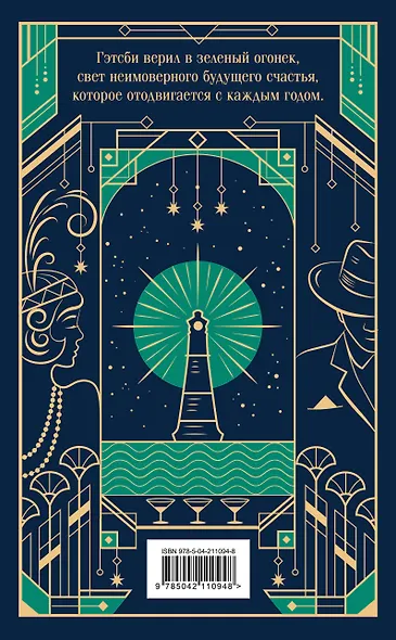 Великий Гэтсби - фото 2