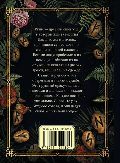 Руна на удачу - фото 2