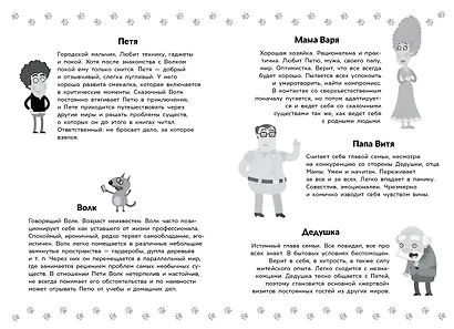 Приключения Пети и Волка. Дело о коте Баюне - фото 9